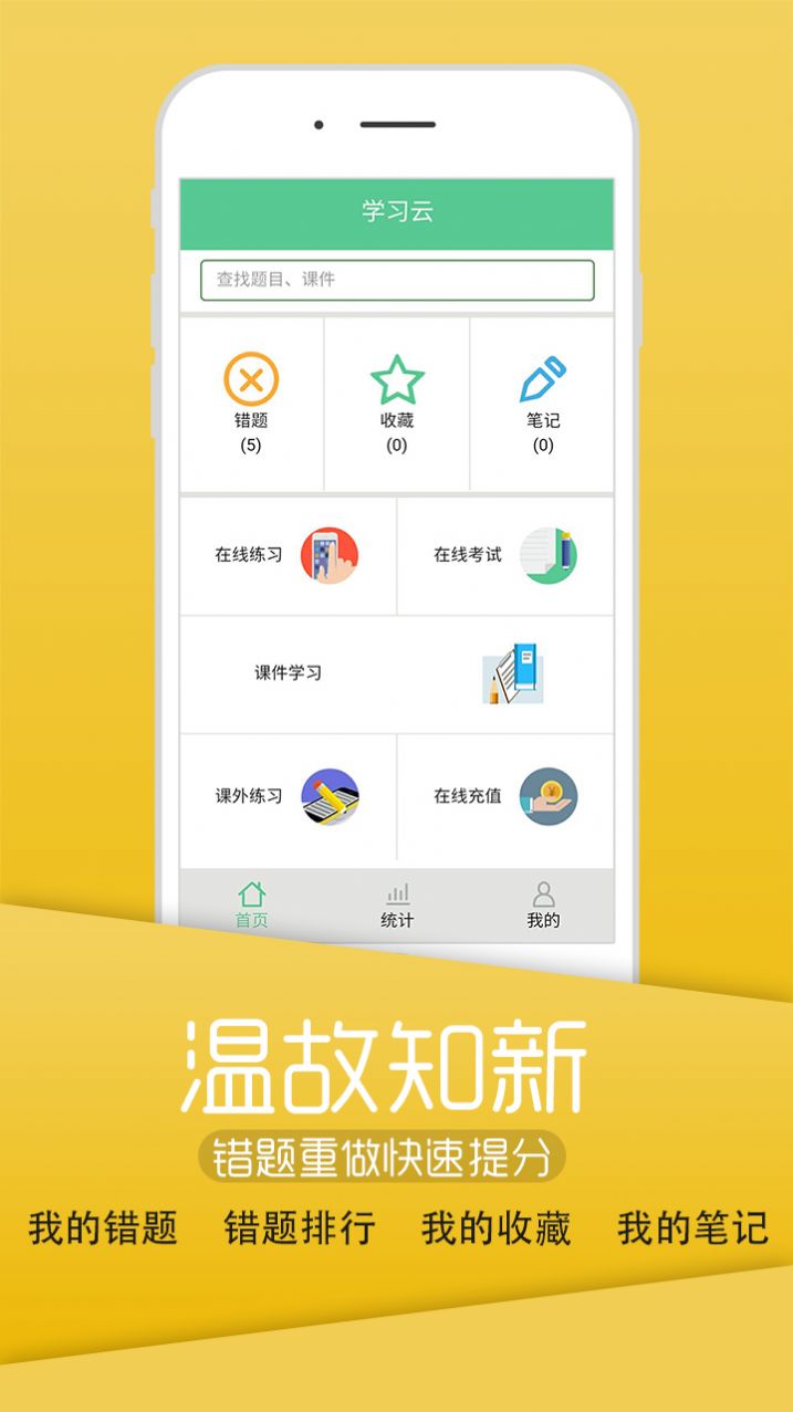 智能统计模块