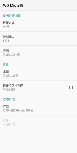 womic连接方式选择