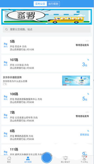 公交线路选择界面