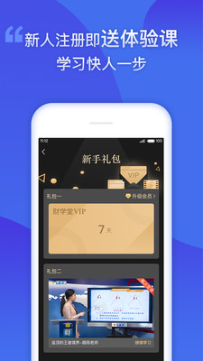 财学堂操作界面
