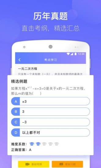数学宝典新功能展示