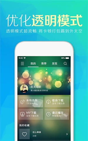 天天动听音效设置