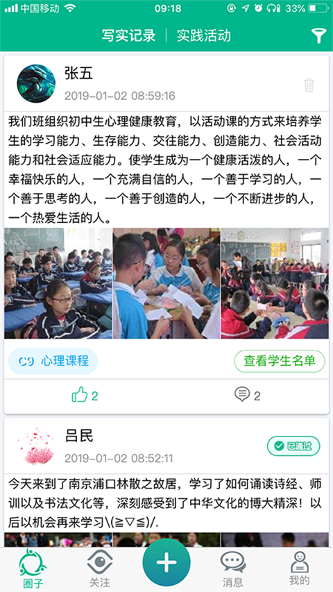 数据统计界面