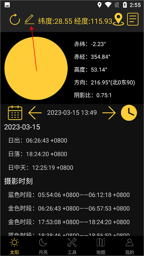 定位修正界面