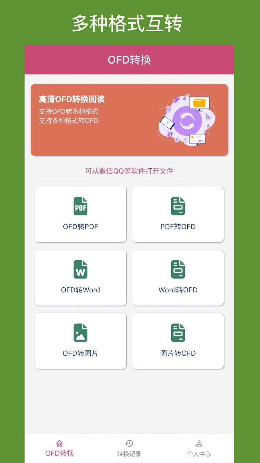 微信直转操作