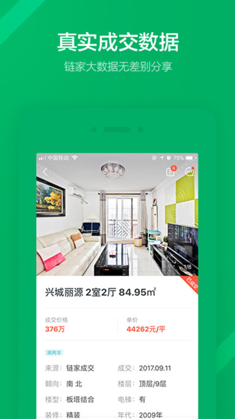 学区房筛选