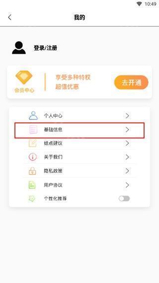 设置基础信息