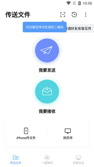 发送界面