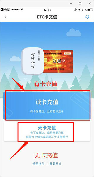 辽宁高速通充值方式