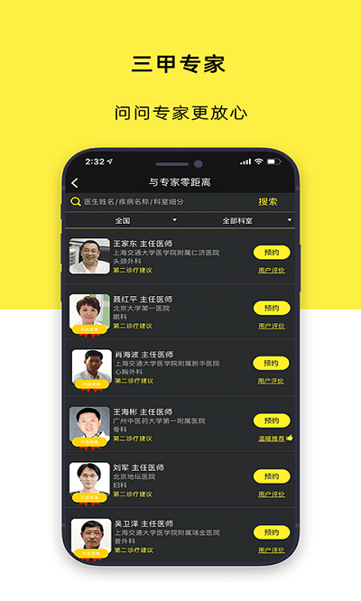 温暖医生问诊界面
