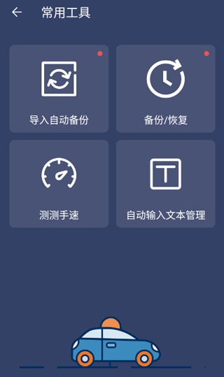 自动点击连点器