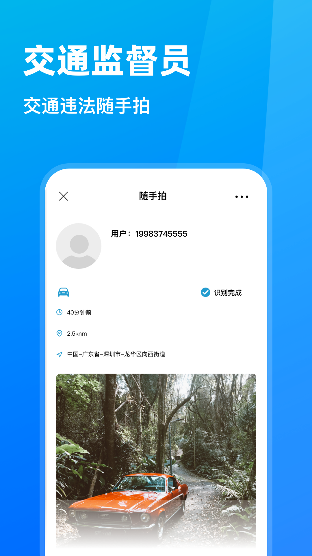 随手拍违章2022操作界面