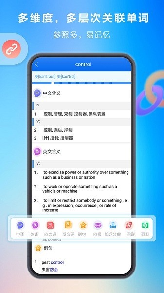关联背单词学习界面