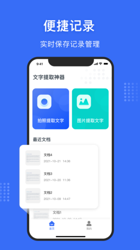 拍照提取文字界面