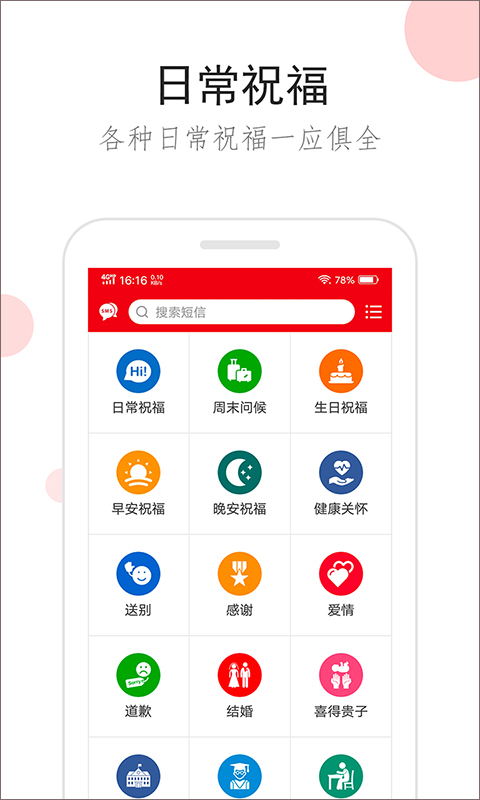 祝福短信