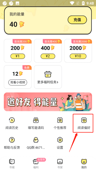阅读偏好设置