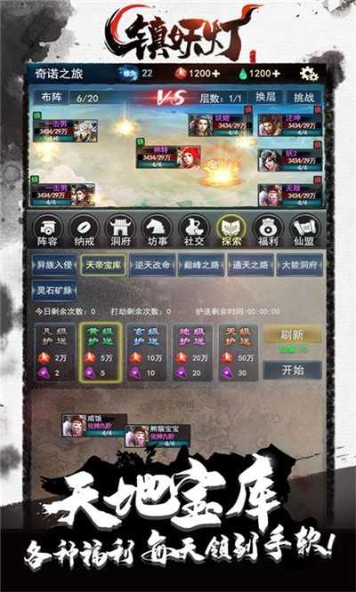 镇妖灯游戏战斗画面