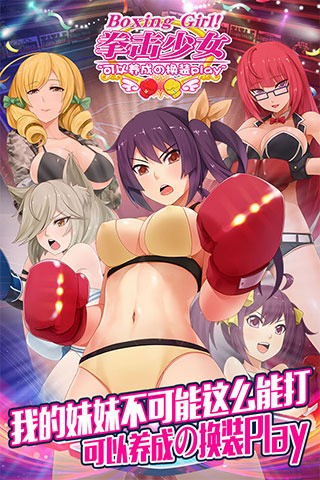 拳击少女角色对战画面