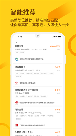 桂聘功能图示