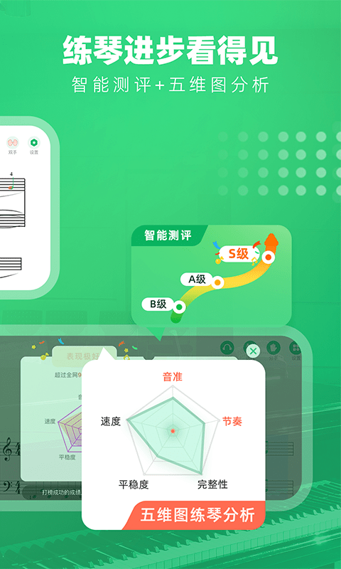钢琴跟弹模式界面
