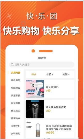 快乐团购主界面