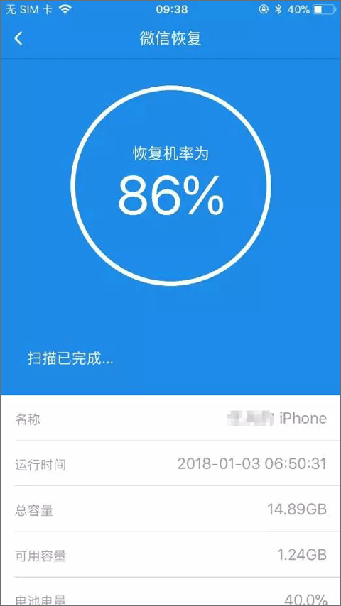 扫描中界面