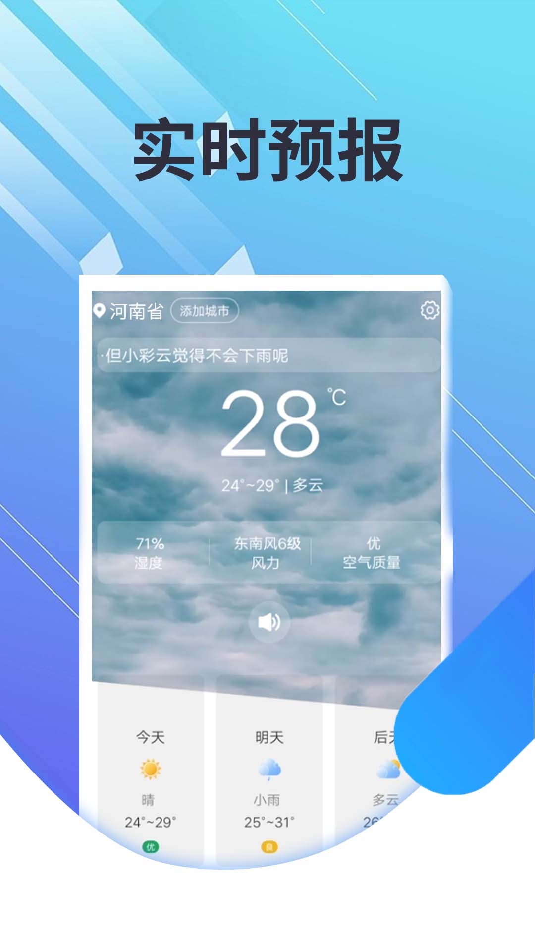 菟菟霞光天气三维云图界面