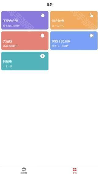 功能切换界面