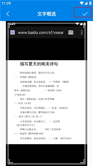 文字框选界面