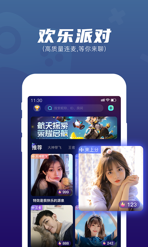 顽皮组队界面