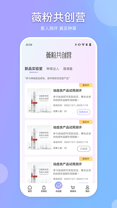 护肤方案截图