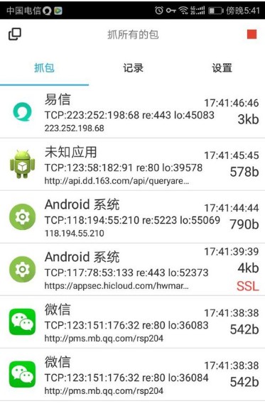 抓包界面
