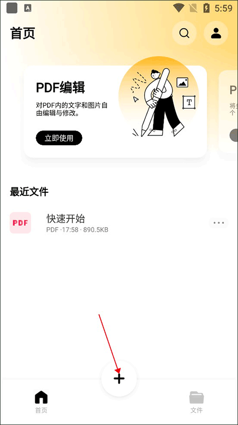红色加号创建新文档