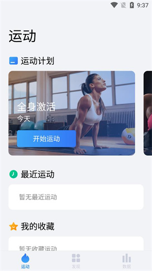 7分钟运动最新版
