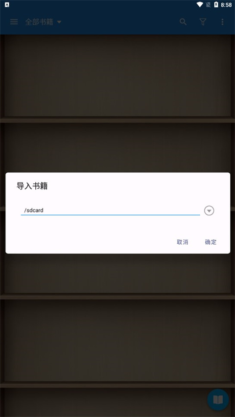 静读天下专业版目录选择