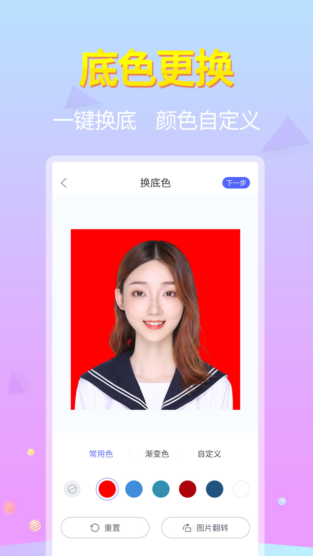 蓝图证件照操作界面
