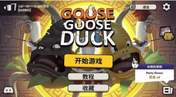 goosegooseduck推理投票环节