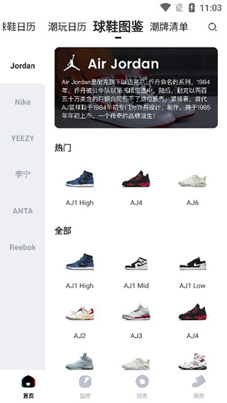 盯潮商品详情