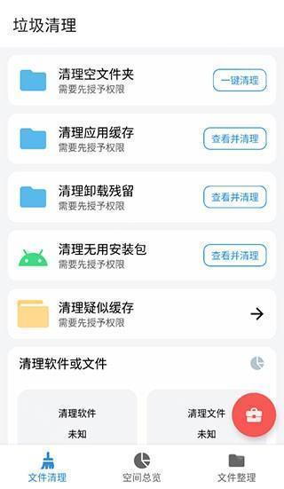文件清理界面