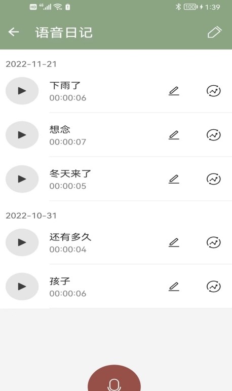语音编辑功能