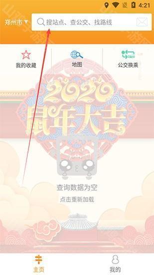 搜索界面