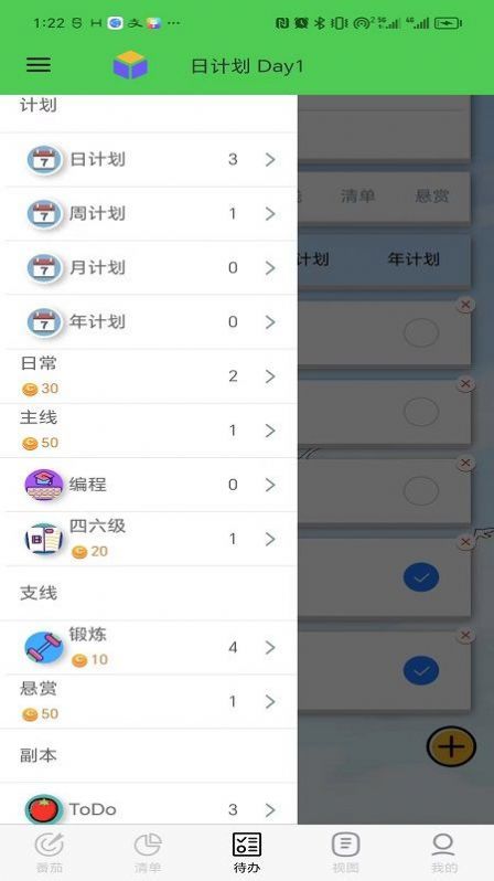 每日计划可视化