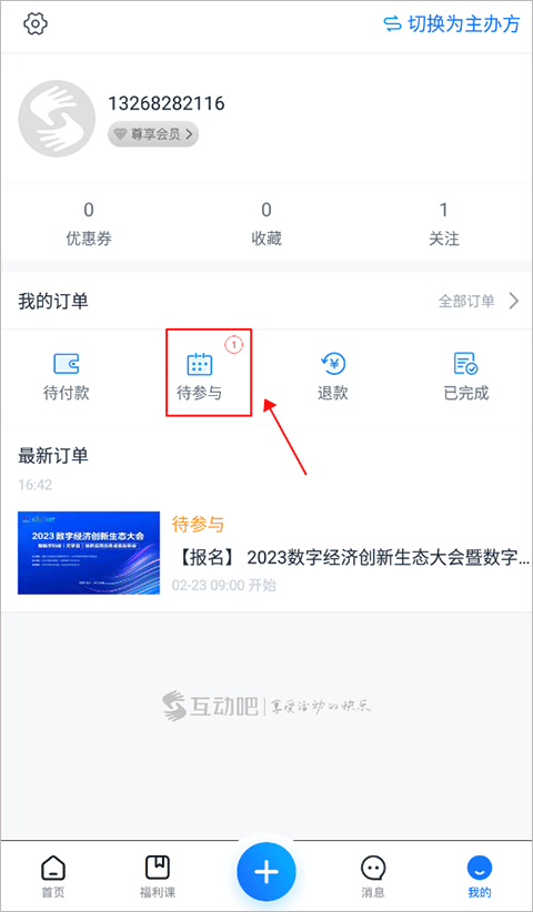 待参与活动列表