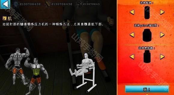 训练操作界面