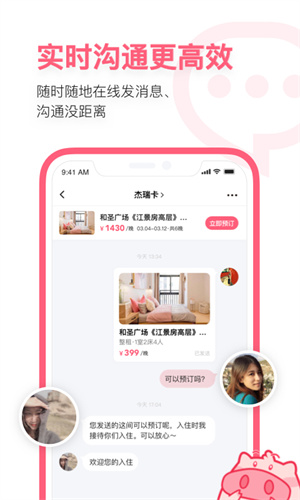 小猪民宿房源展示