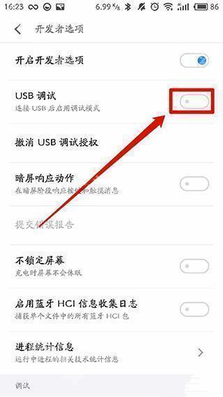 开启USB调试