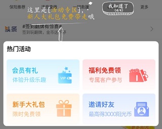 活动专区界面