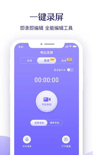 考拉录屏APP主界面