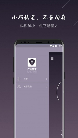 广告管家深度拦截