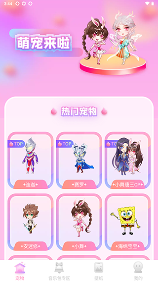 初始宠物选择界面